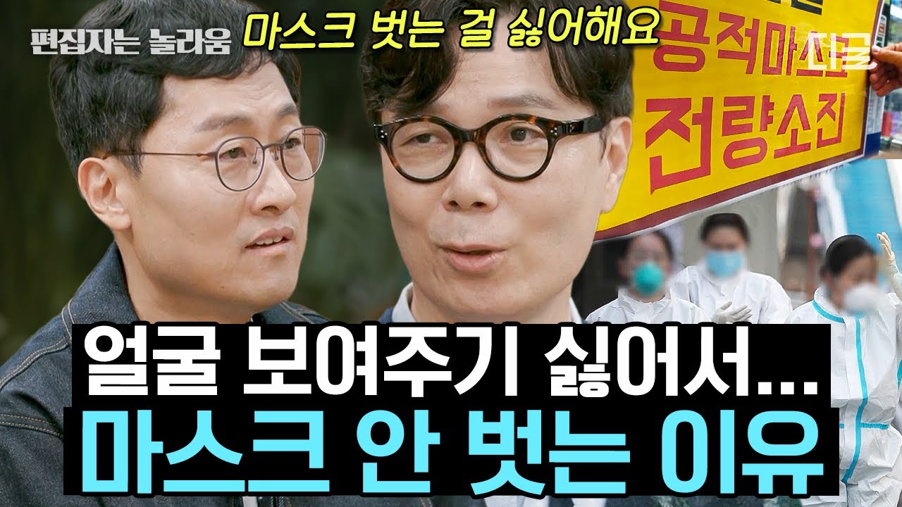 [#알쓸인잡] (2시간) 마스크 해제돼도 벗지 않는 이유🤔 알쓸즈가 이야기하는 팬데믹 이후의 감수성✨ 알쓸인잡 2시간 모음!