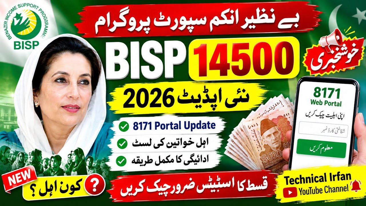 Ehsas Program 3 New Update Today's 2026 | 14500 last Qist Update 2026 | one Link start 2026