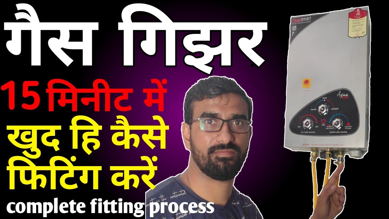 गैस गिझर, 15 मिनिट में कैसे फिट करें, Gas Geyser Installation, Complete Fitting, Gas Geaser lagana