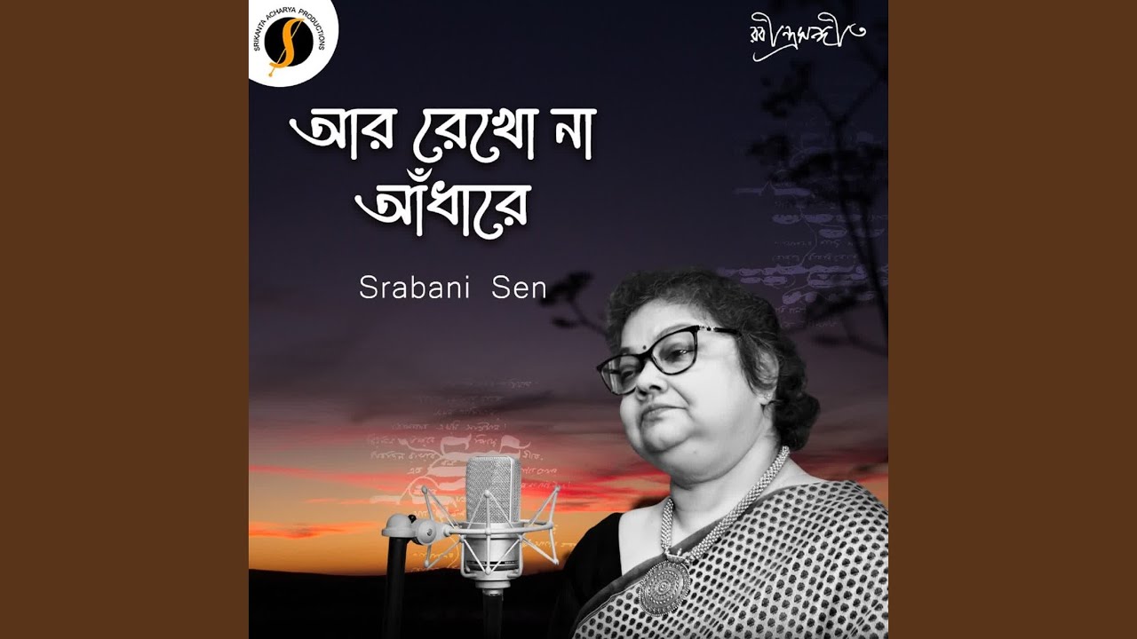 Aar Rekho Na Andhare