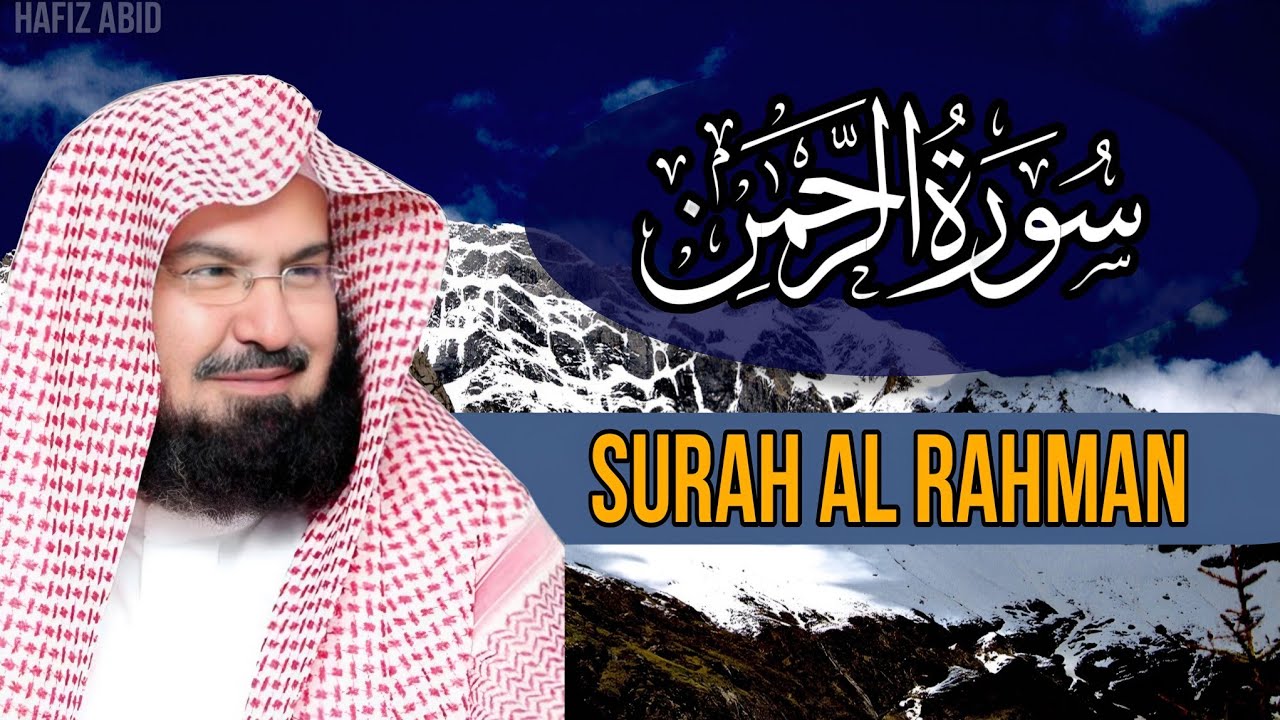 Surah Rahman Full Recitation | Sheikh Abdul Rahman Al-Sudais | سورة الرحمن