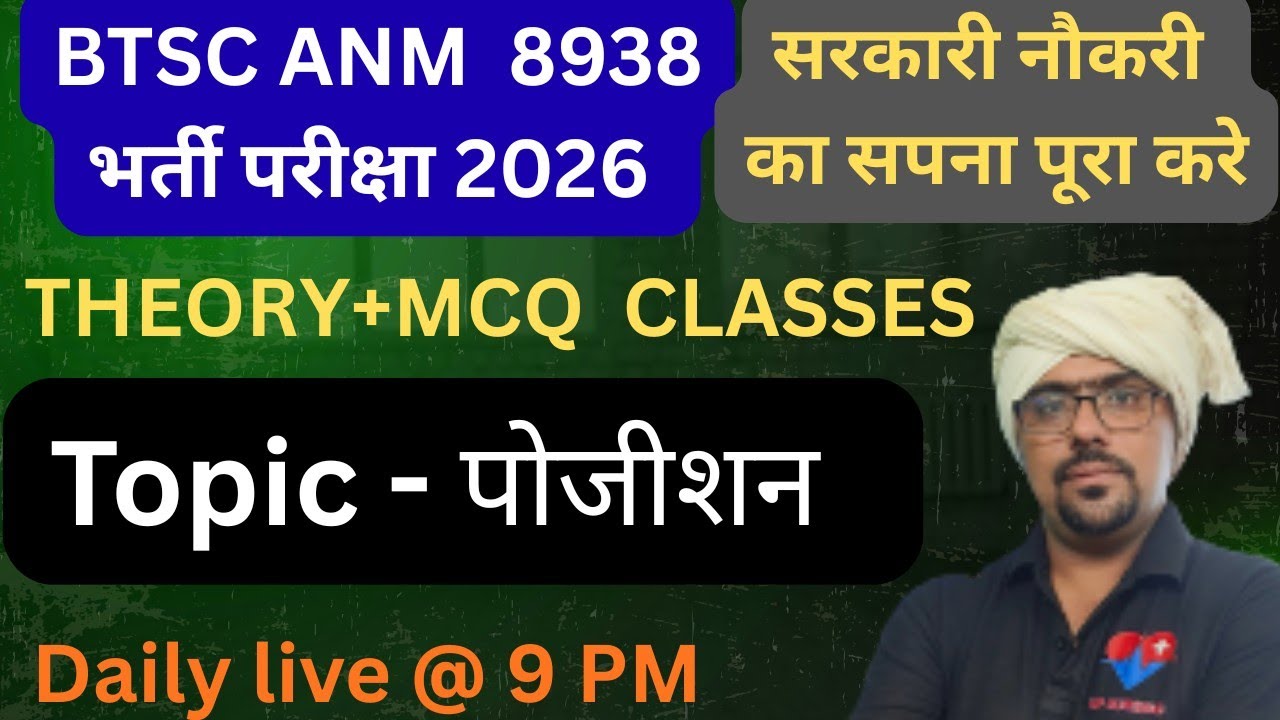 ANM BTSC EXAM 2026 II NEW VACCANCY II THEORY CLASS - POSITION