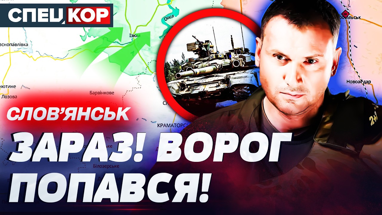 🔥ШОК! СЛОВ'ЯНСЬК: ТЕХНІКА РФ РОЗЛІТАЄТЬСЯ НА ШМАТКИ! ЗСУ ТВОРЯТЬ НЕЙМОВІРНЕ! | Оперативний Черговий