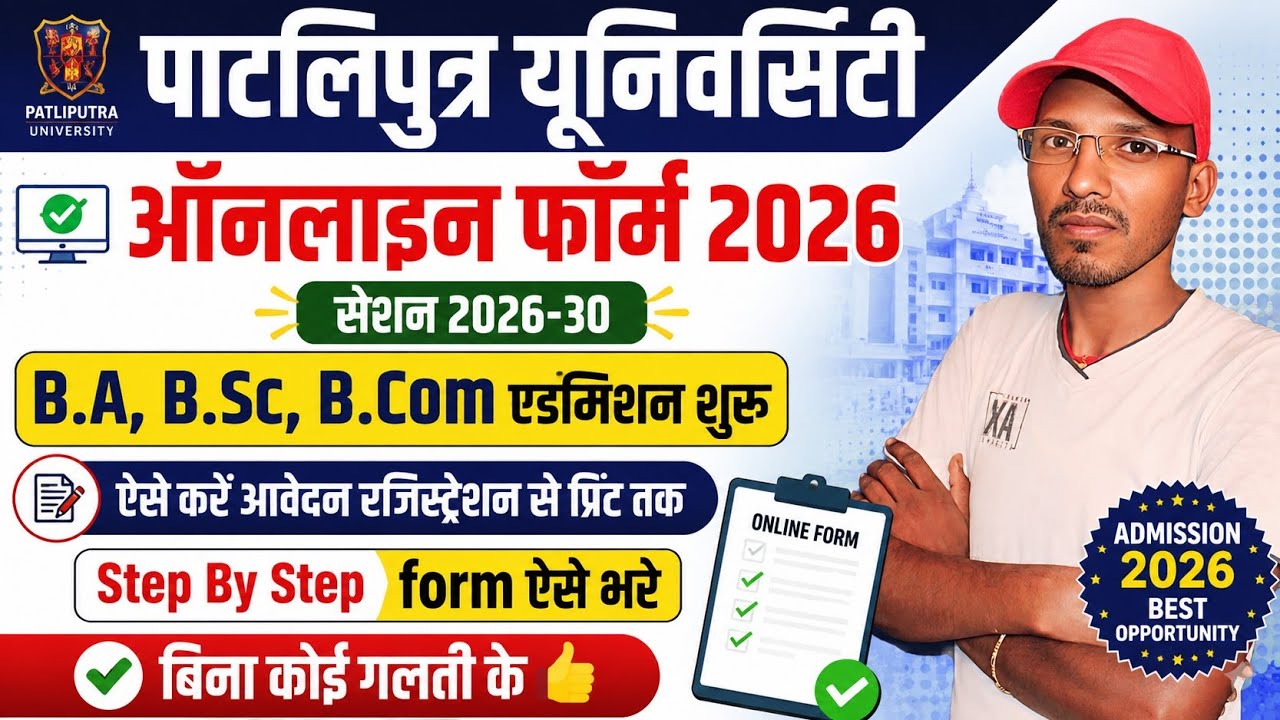 ppu ug admission 2026 apply online | ppu ug admission 2026 apply online kaise kare | ppu admission