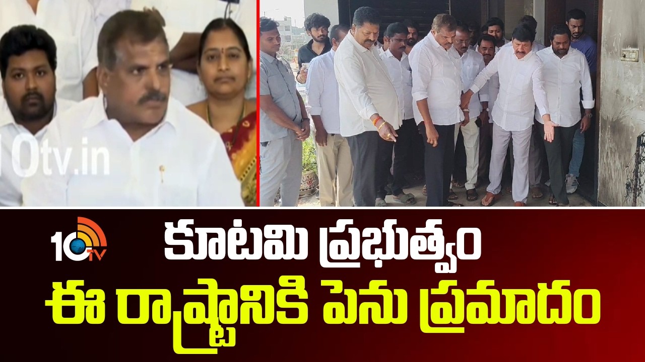కూటమి ప్రభుత్వం ఈ రాష్ట్రానికి పెను ప్రమాదం: బొత్స | MLC Botsa Satyanarayana Comments On Kutami Govt