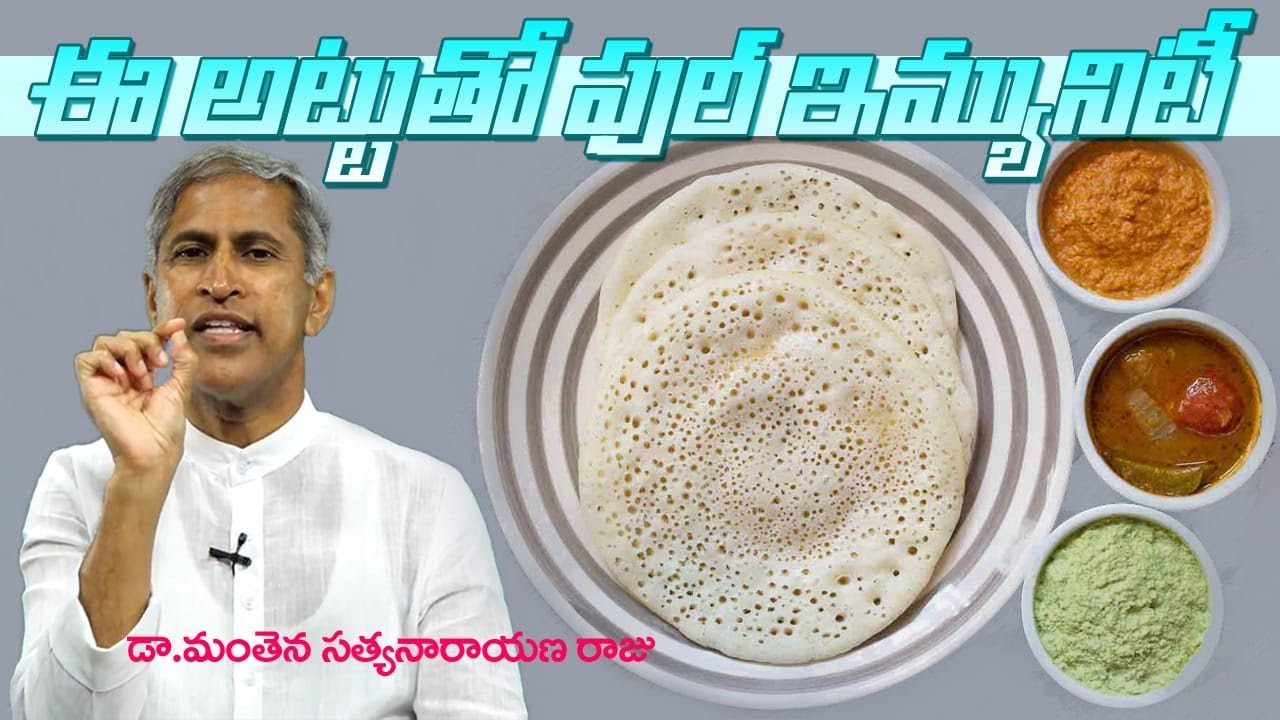 Boost Immunity | Healthy Breakfast | Easy Digestive Pullattu Recipe | Manthena Satyanarayana Raju
