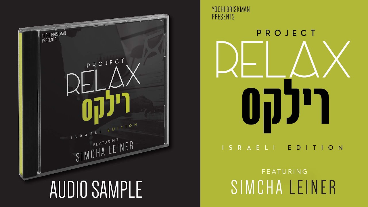 Project Relax Israeli Edition | Simcha Leiner | Sampler