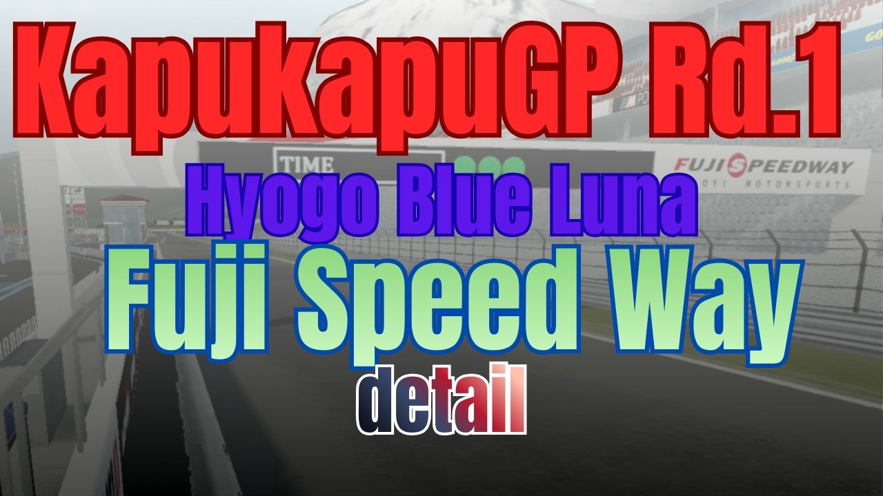 かぷかぷGP Rd.1情報公開
