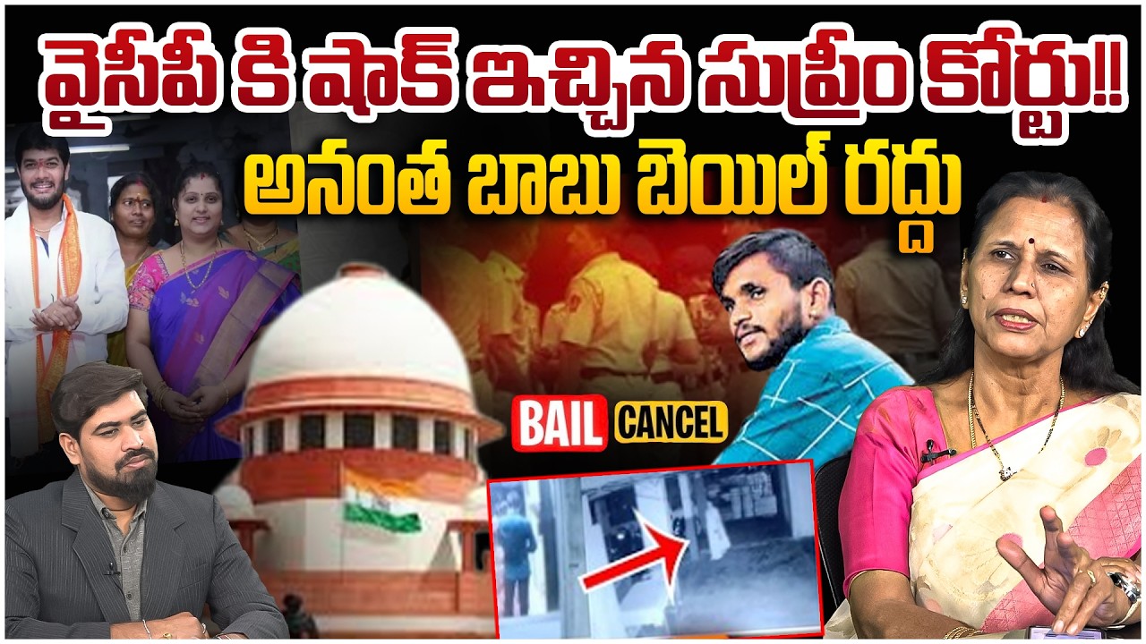వైసీపీకి ఊహించని షాక్😱 Dr Durga Vadlamani on Supreme COurt Gave BIG Shock To YCP MLC Ananthababu