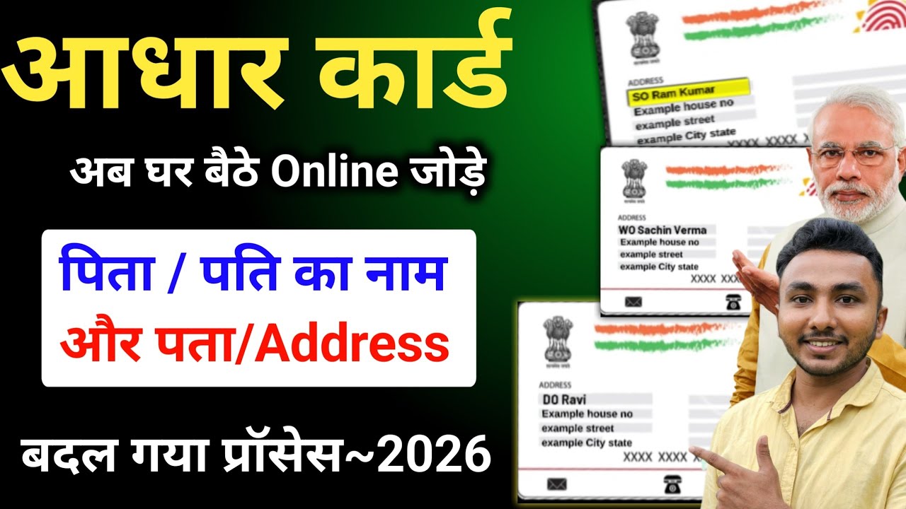 Aadhar Card Address Sudhar Online Aadhar Card Father/Husband Name Sudhar Online | Adhar HOF Change