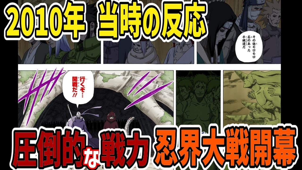 【当時の反応】カブトがチートすぎる！忍界大戦が開幕したときの当時のジャンプ読者の反応集【ナルト】