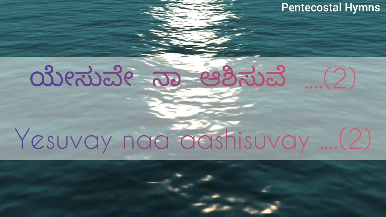 Nirmala Hrudhayava Srushtisu | TPM kannada song no 236 | ನಿರ್ಮಲ ಹೃದಯವ ಸೃಷ್ಟಿಸು