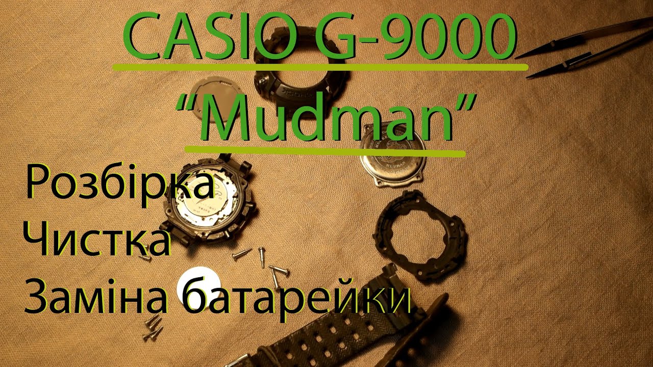 Розбірка, чистка, заміна батарейки в годиннику Casio G-9000 