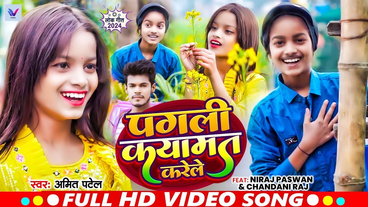 #Video | Niraj Paswan Uraf Chandani Raj | पगली कयामत करेले | #Amit Patel | Viral Video Song 2024