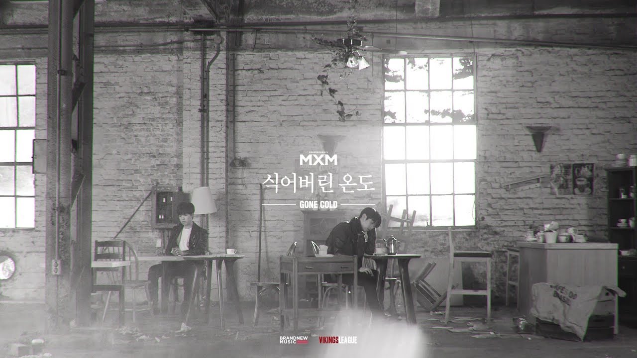 MXM (BRANDNEWBOYS) – ‘식어버린 온도 (GONE COLD)’ Official M/V