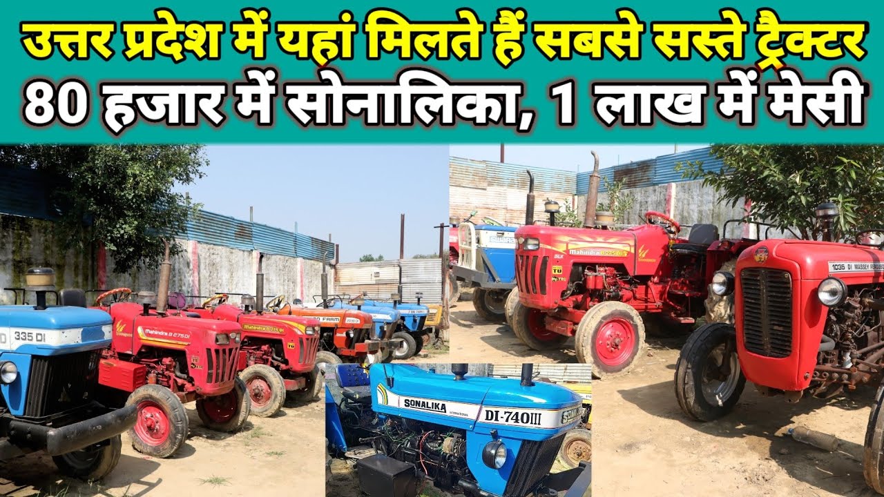 जहाँगीरबाद में मिलते हैं सबसे सस्ते ट्रैक्टर | Old tractor market jahangirabad | @The kisan Tv