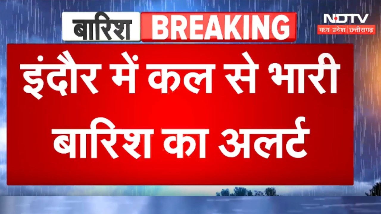Indore Weather Alert: Heavy Rain Alert in Indore within 24 hours! MP News | Monsoon | Top News