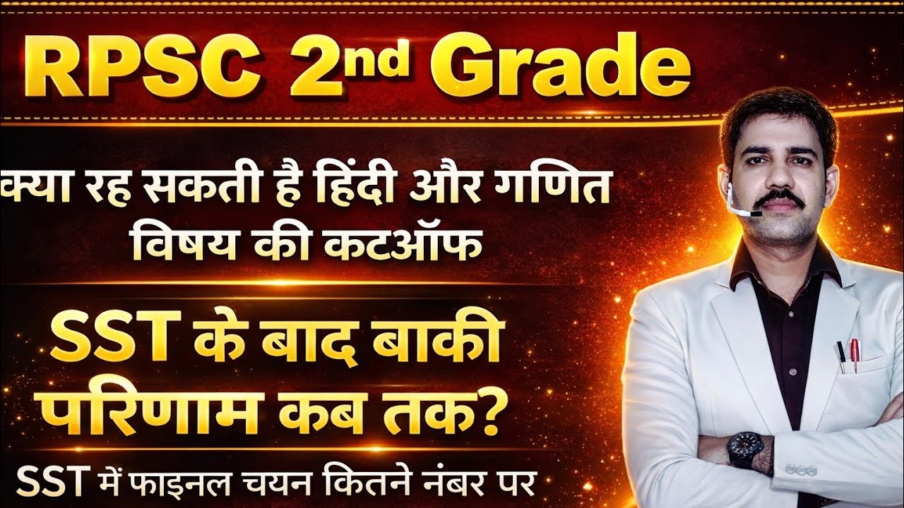 RPSC 2nd grade hindi subject result 2025 #RPSC_Hindi_subject_result_update 