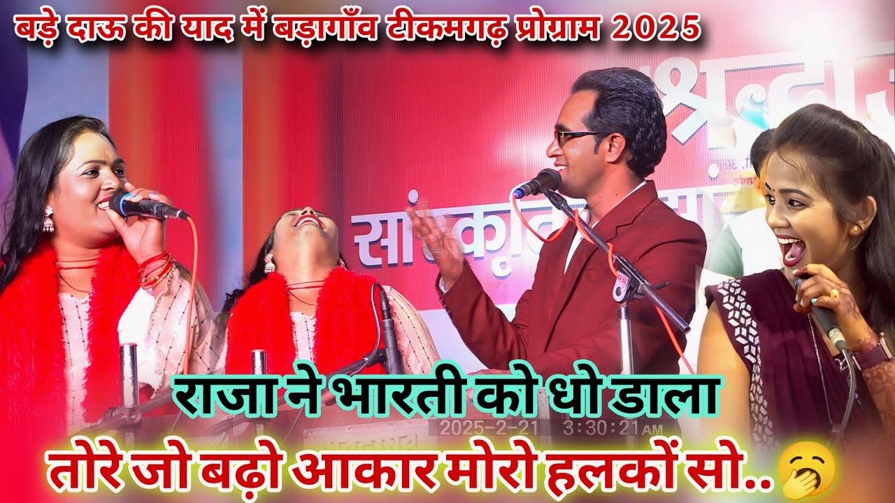 #बड़ागाँव_में_विद गई भारती 👉 मोरो हलकों सो..😄 तोरो जो है बढ़ो..😋 फुल मस्ती करो //जयसिंह राजा भारती
