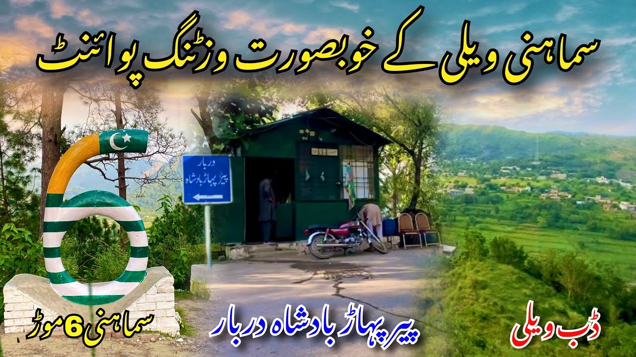 Beautiful Visiting Points of Samahni Valley/Peer Pahar Badshah Darbar/Samahni Azad Kashmir/