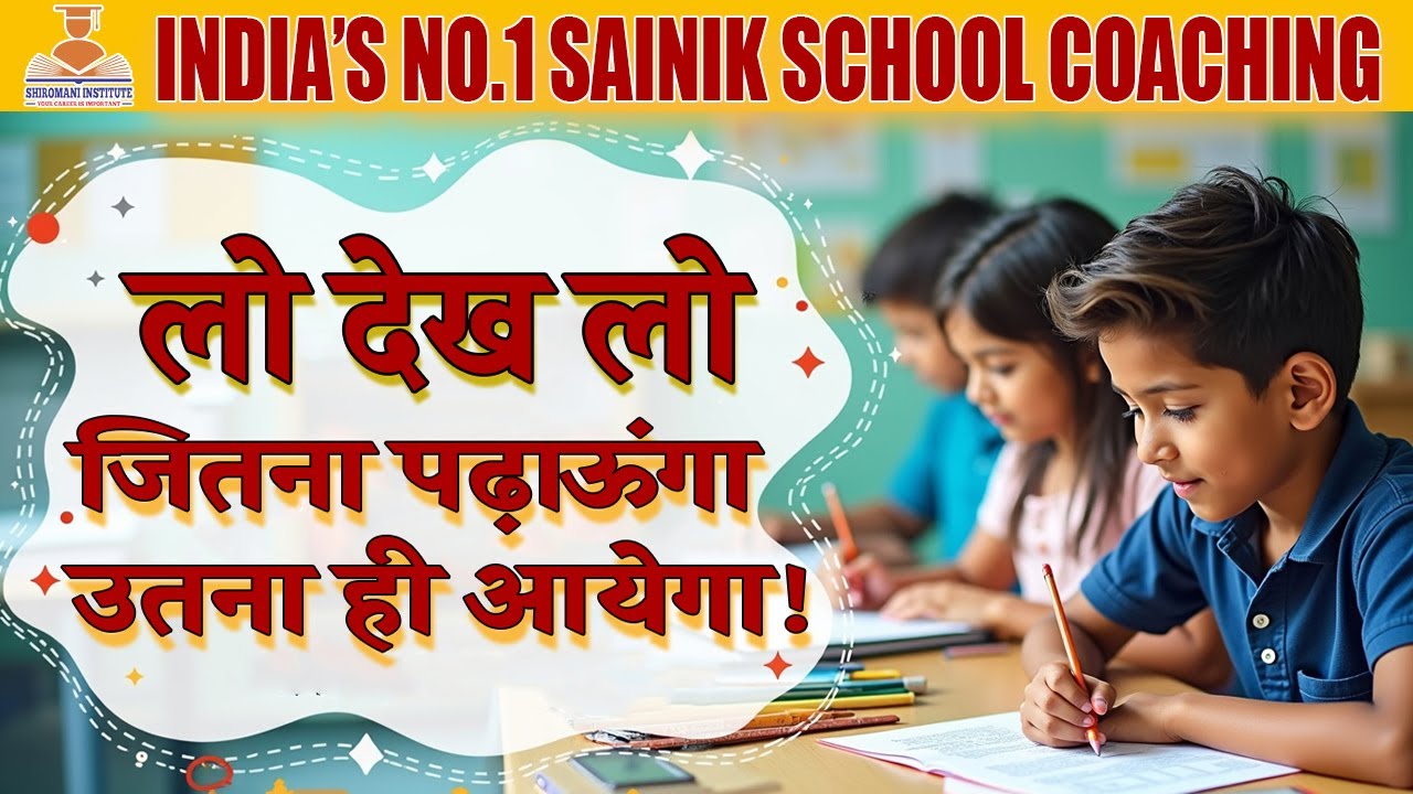 लो देख लो जितना पढ़ाऊंगा उतना ही आयेगा - SAINIK SCHOOL ONLINE COACHING