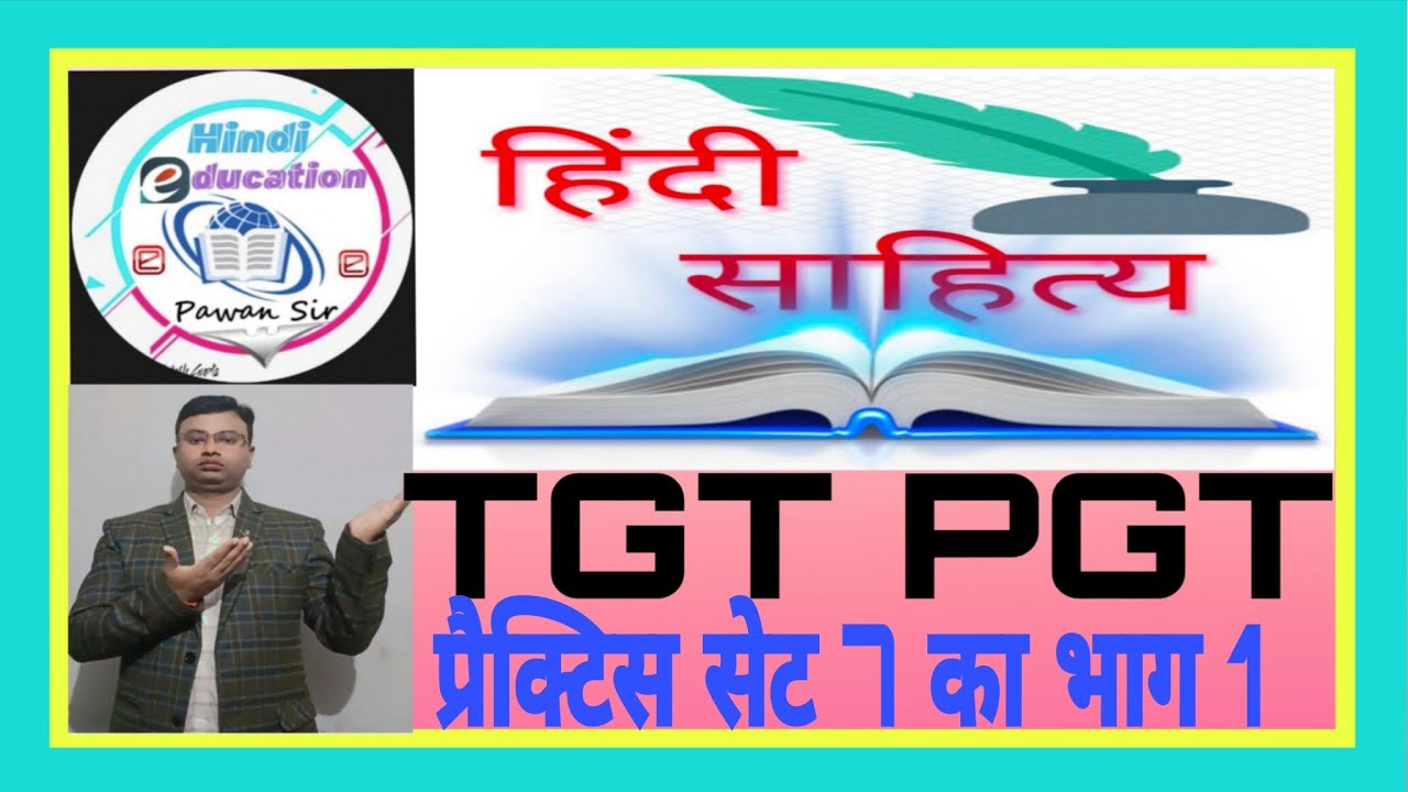 हिंदी टीजीटी पीजीटी प्रैक्टिस सेट 7 का भाग 1 