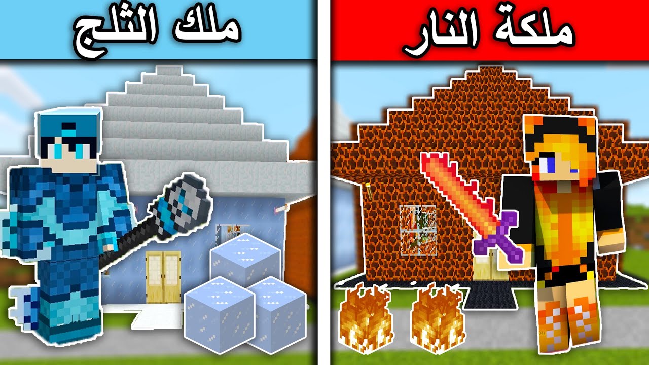 فلم ماين كرافت : النار والثلج والنهاية MineCraft Movie