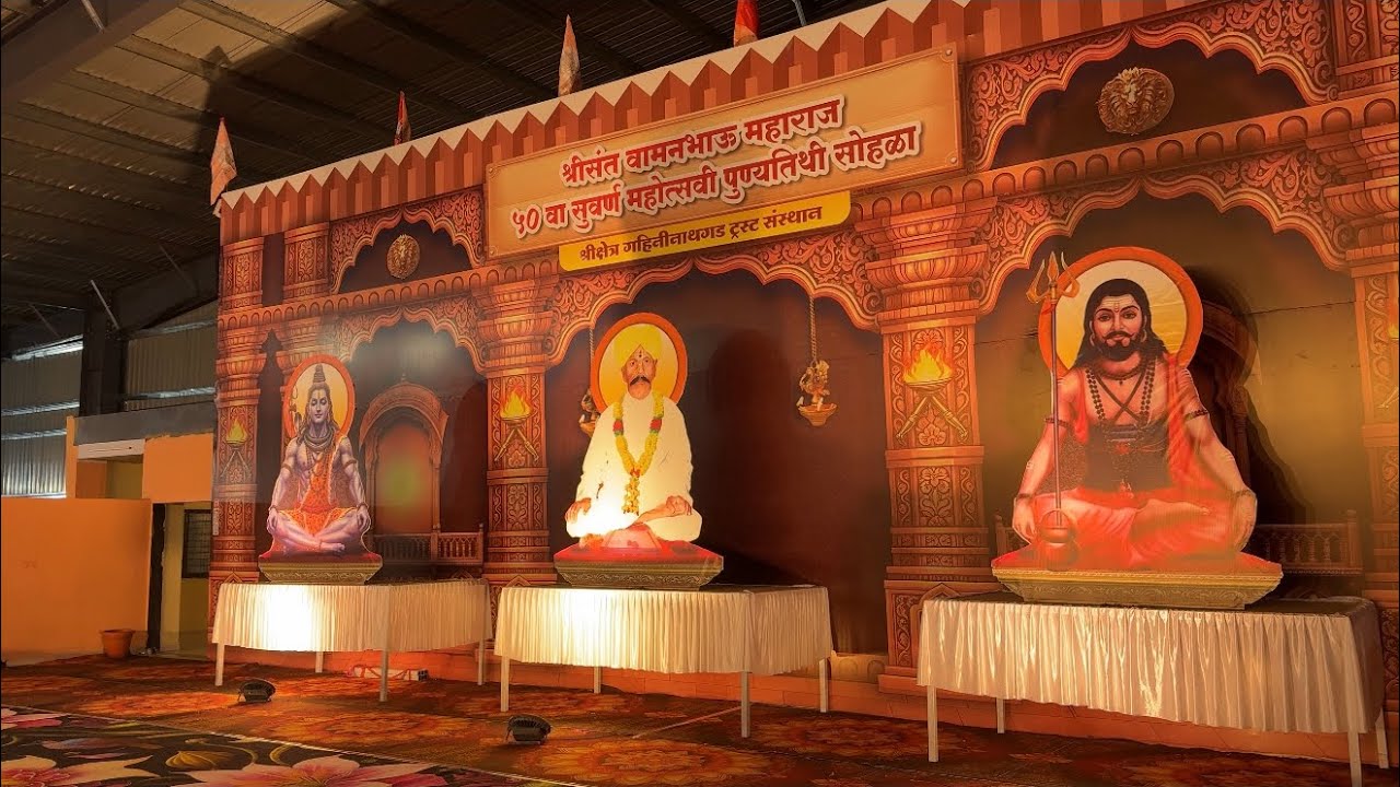 श्री क्षेत्र गहिनीनाथ गड (चिंचोली) - संत वामनभाऊ महाराज पुण्यतिथी सोहळा २०२६ 🙏🚩