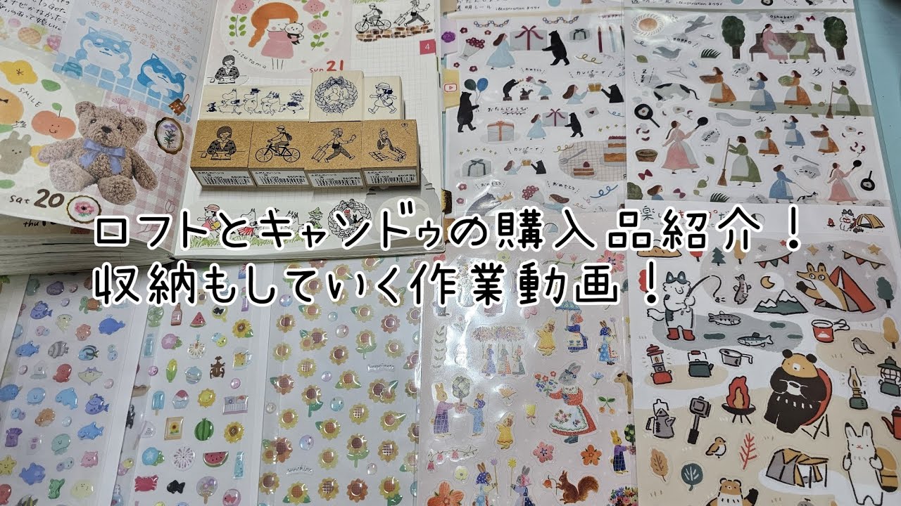 キャンドゥの新作シール可愛い❤文具女子博に行ったつもりでロフトへ❣️🆕スタンプお迎えしました❤ASMR。#手帳 #ほぼ日手帳 #作業動画 #パラパラ #購入品紹介 #スタンプ