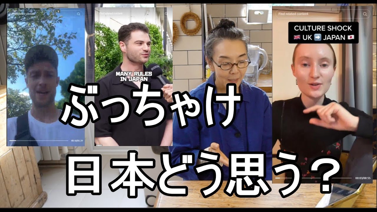 イギリス人の本音を聞いてみよう：ぶっちゃけ日本ってどうよ？（字幕翻訳付き）