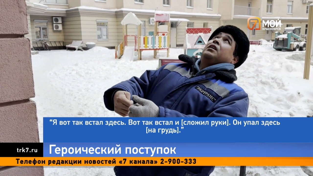 Дворник поймал ребёнка, выпавшего с седьмого этажа