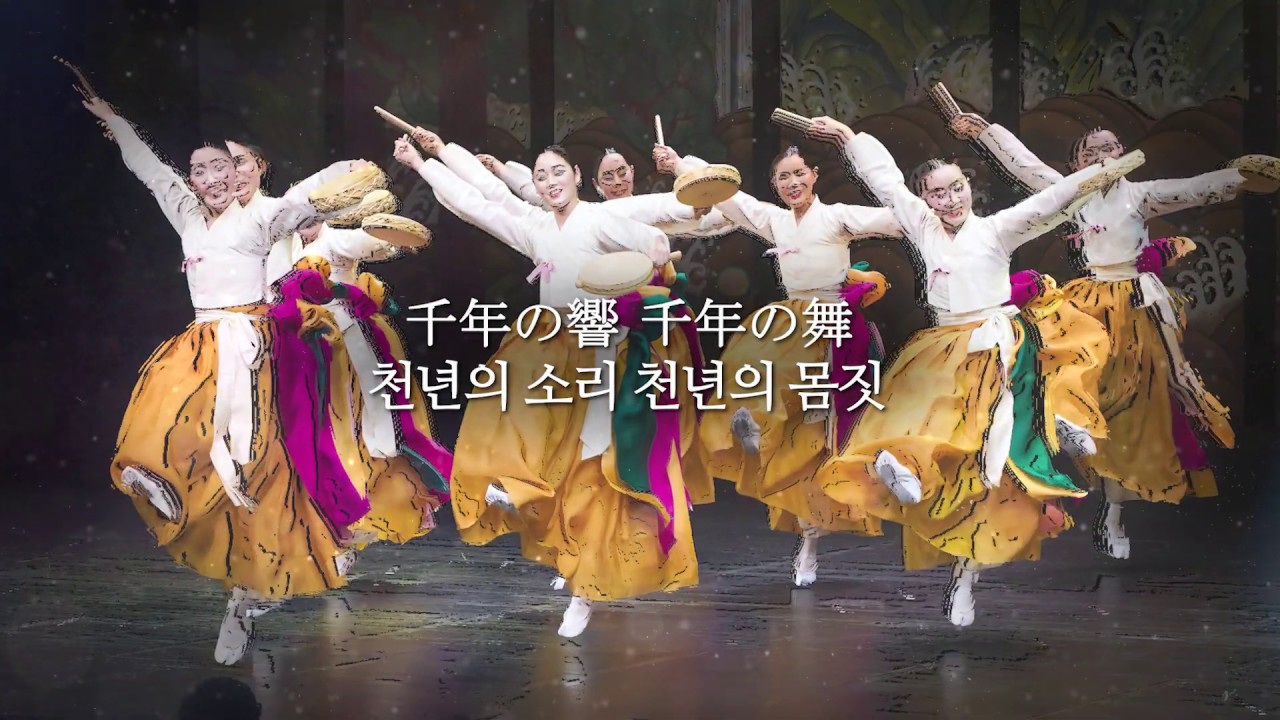 [주오사카한국문화원] 韓国国立民俗国楽院 千年の響 千年の舞★G20大阪サミット2019開催記念特別公演