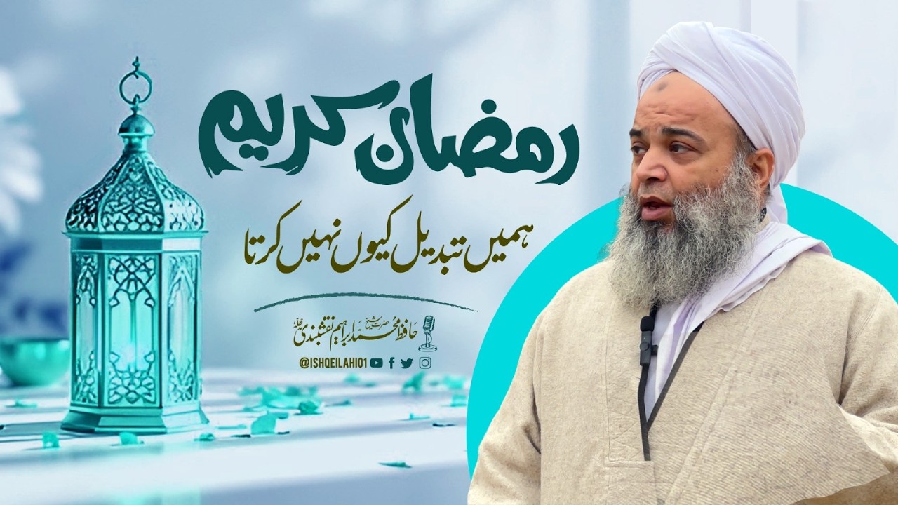 Ramzan Guzar Gaya Hum Wahin Ke Wahin? | Why Ramadan Doesn't Change Us?