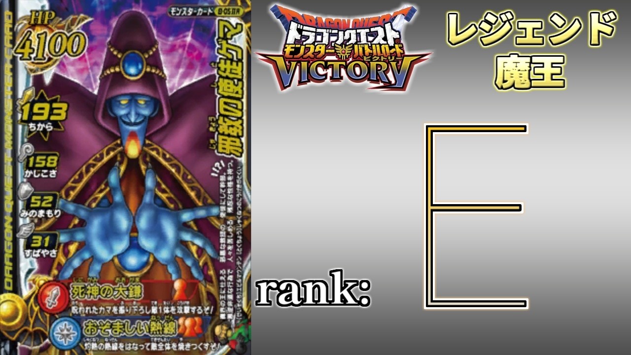 【※合体モンスターを使いましょう】『邪教の使徒ゲマ』を解説【DQMBV】