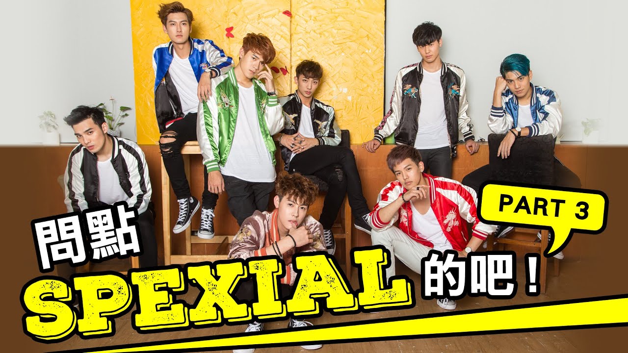 【問點Spexial的吧！Part 3】最想跟哪個團員交往？