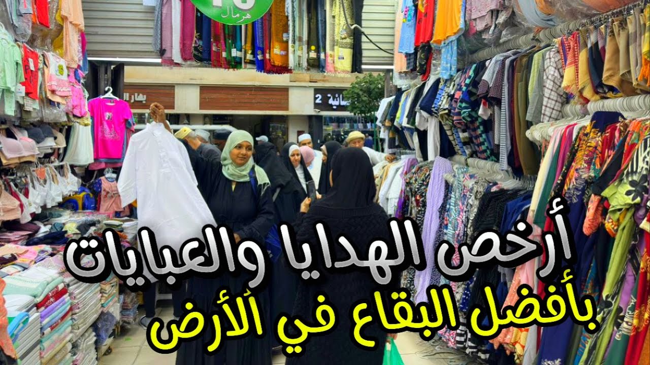 ارخص العبايات وارخص الأسواق في المملكة العربية السعودية 🇸🇦 للحجاج والضيوف الرحمن سوق الداوديه آلجديد