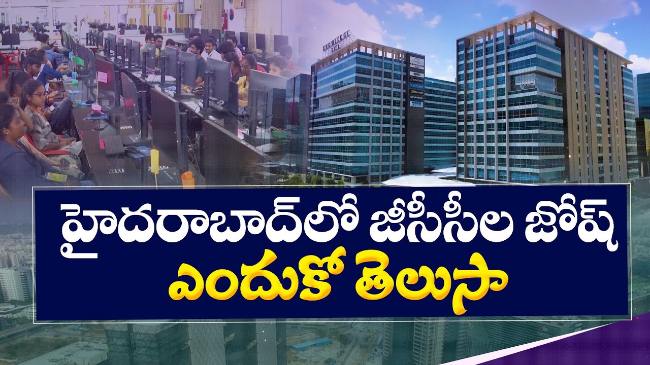 GCCs in Hyderabad | Boosting Employment & Making Telangana an IT Powerhouse || Idi Sangathi