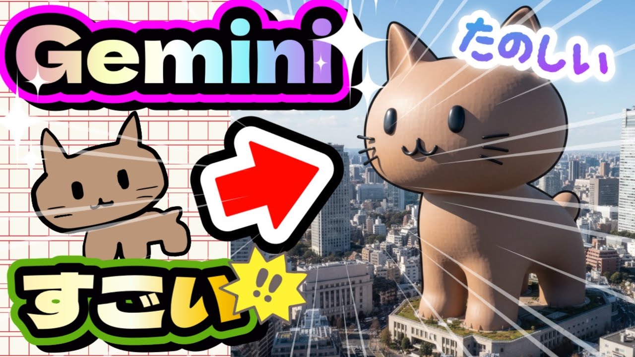 【簡単!無料!】画像生成AI Geminiが面白くて超簡単でした！初心者でも楽しい活用例をご紹介