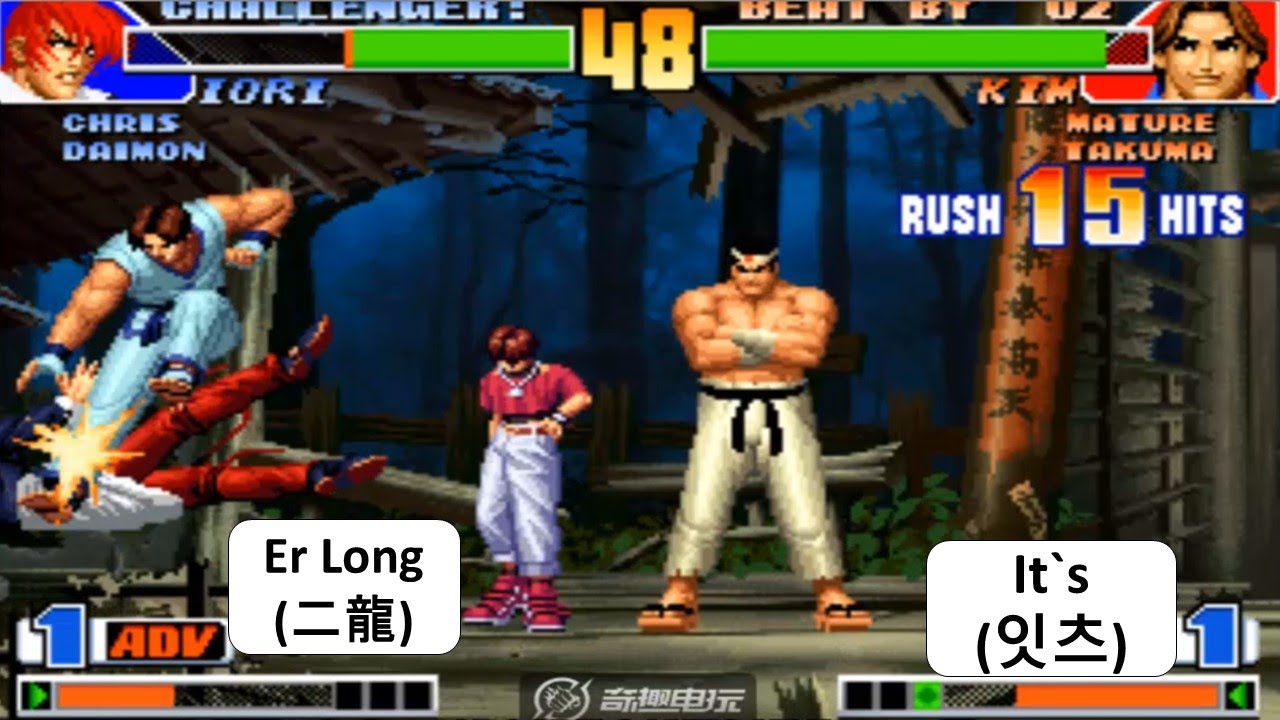 KOF 98 - Er Long(二龍) VS It`s(잇츠) | 킹오브98