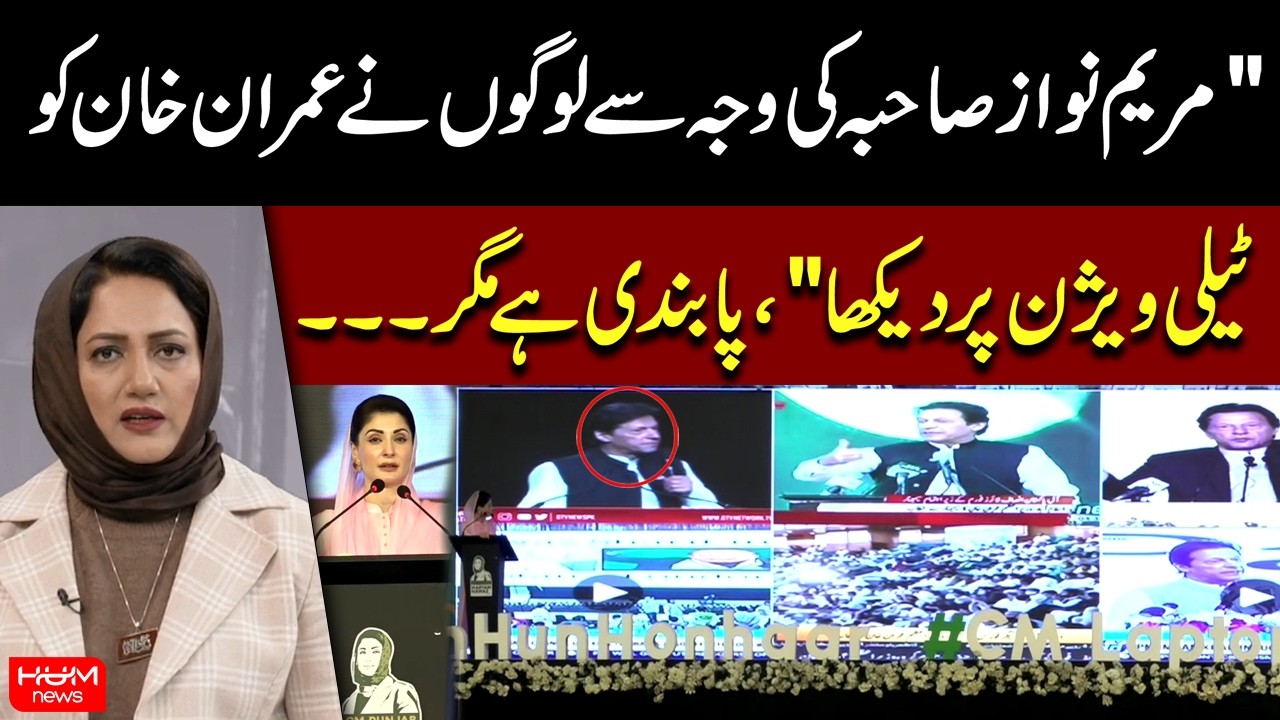 Maryam Nawaz Plays Footage of Imran Khan | PTI vs PMLN | Faisla AapKa With Asma Shirazi | Hum News