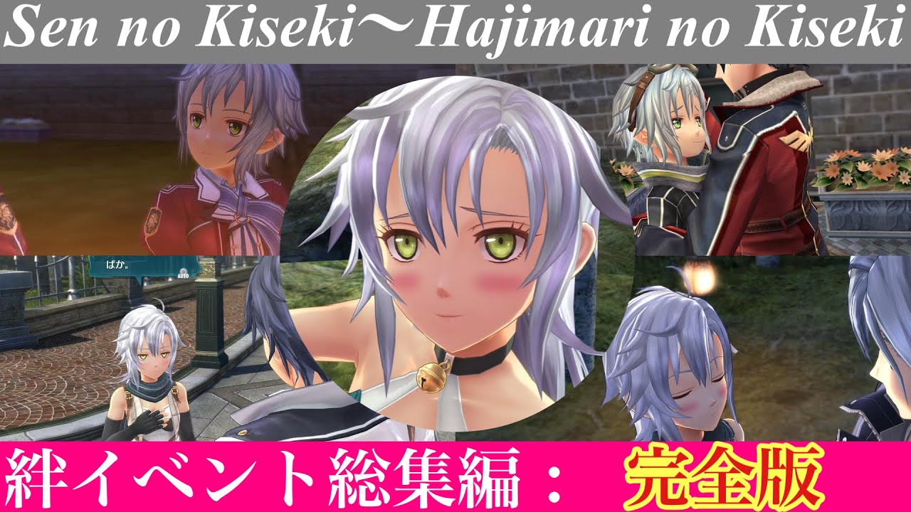 【創の軌跡】★フィー：絆イベント総集編:完全版～好感度MAX～《閃の軌跡～はじまりの軌跡》【Sen no Kiseki～Hajimari no Kiseki 】創之軌跡