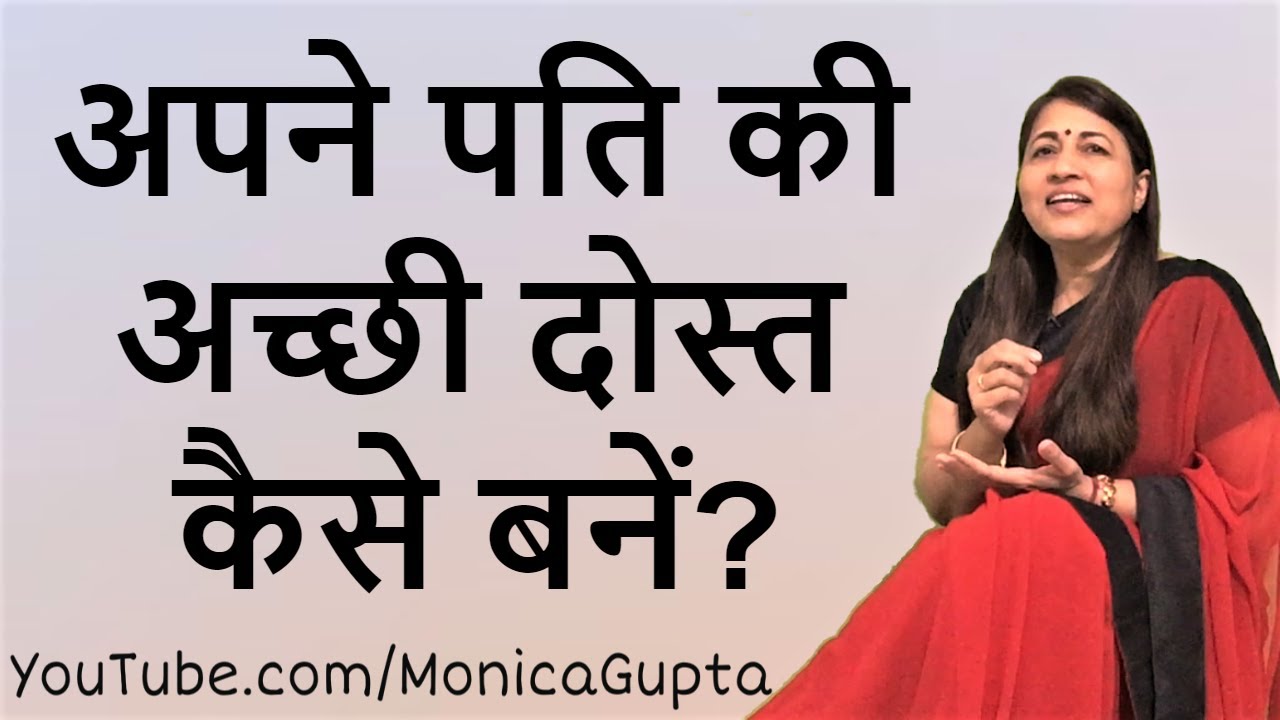 Be a Friend to Your Husband - How to Become Your Husband's Best Friend - Monica Gupta