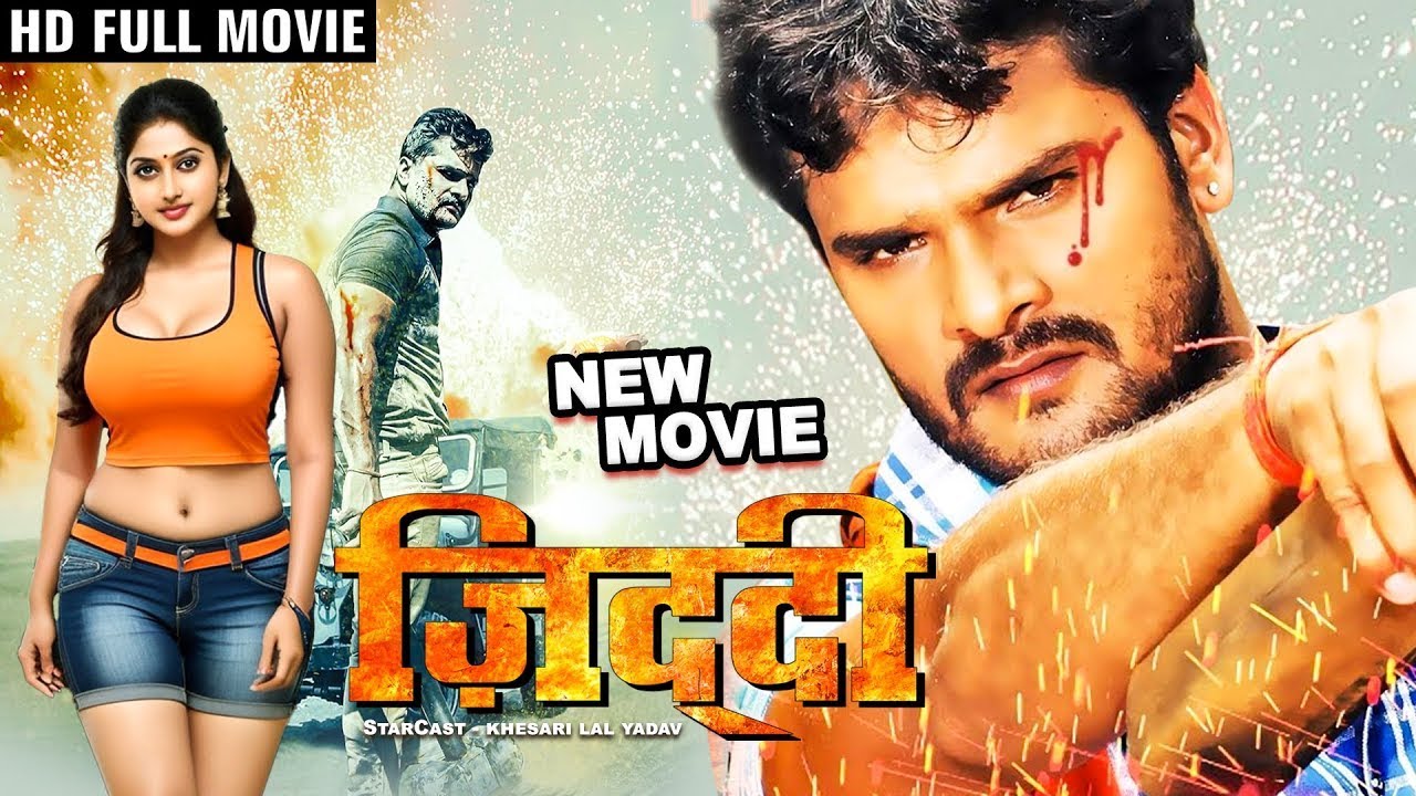 जिददी | Khesari Lal Yadav | Megha Shree | Ziddi | Latest Release Bhojpuri Movie #2025