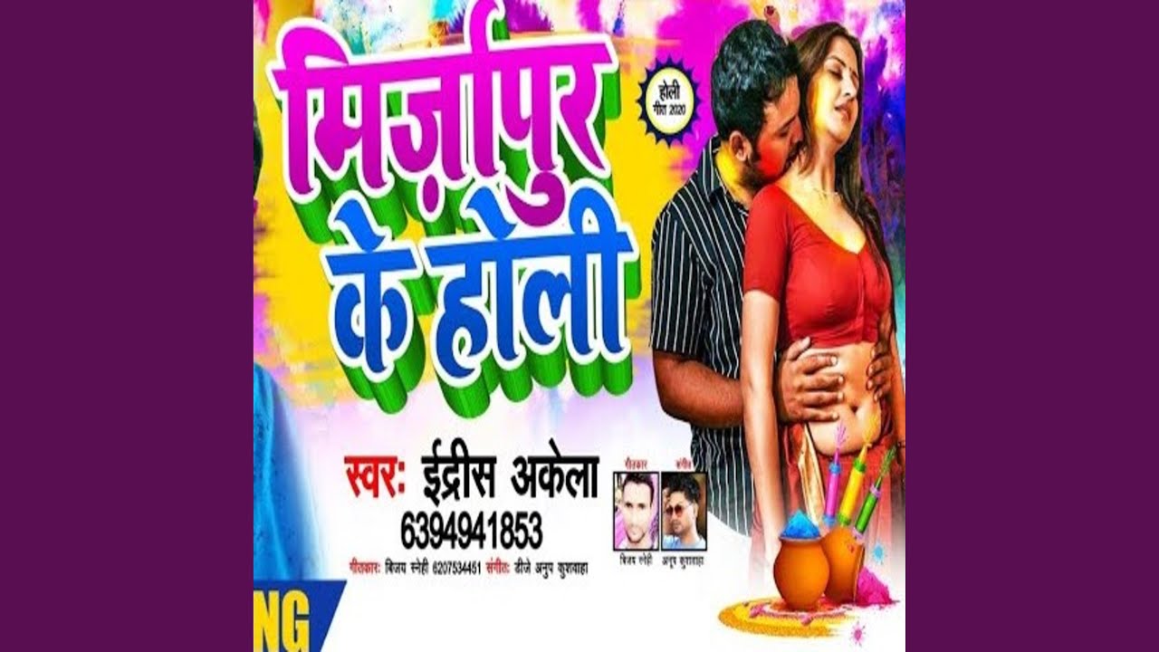 Mirzapur Ke Holi