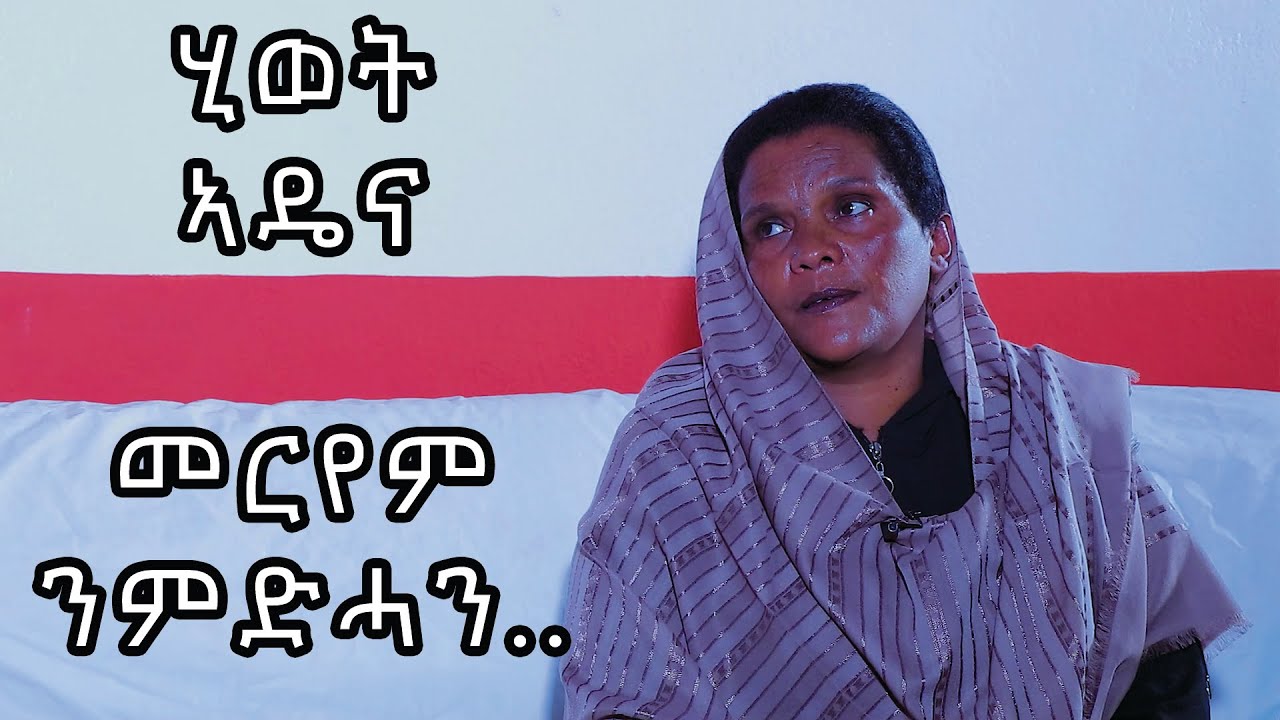 Topo show - መርየም ሳልም - Meriam Salem || Topo Show