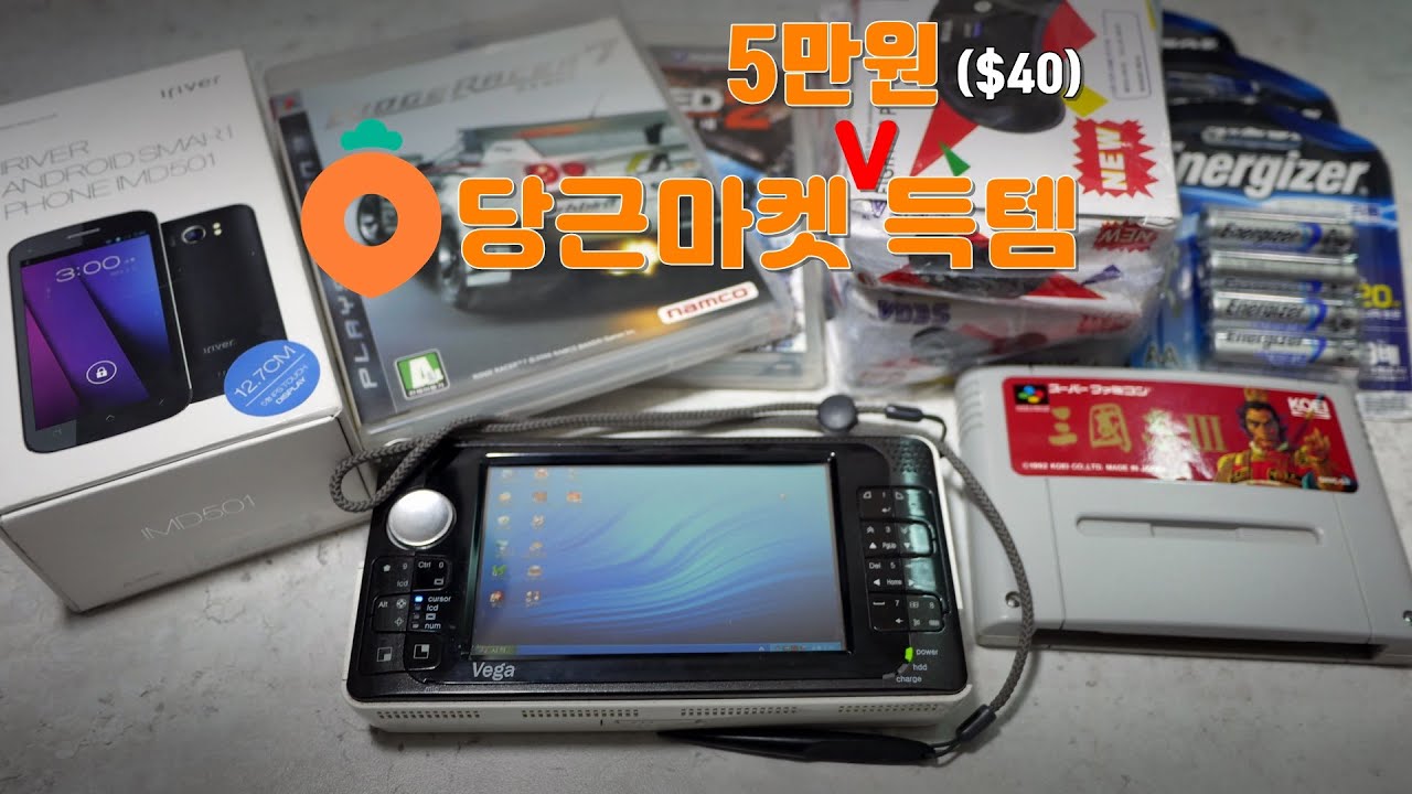 만원의 행복) 당근마켓에서 우연히 발견한 Vega UMPC와 레트로 세트를 총 5만원에 구입했습니다. I bought a Used Retro set for 50,000 won.