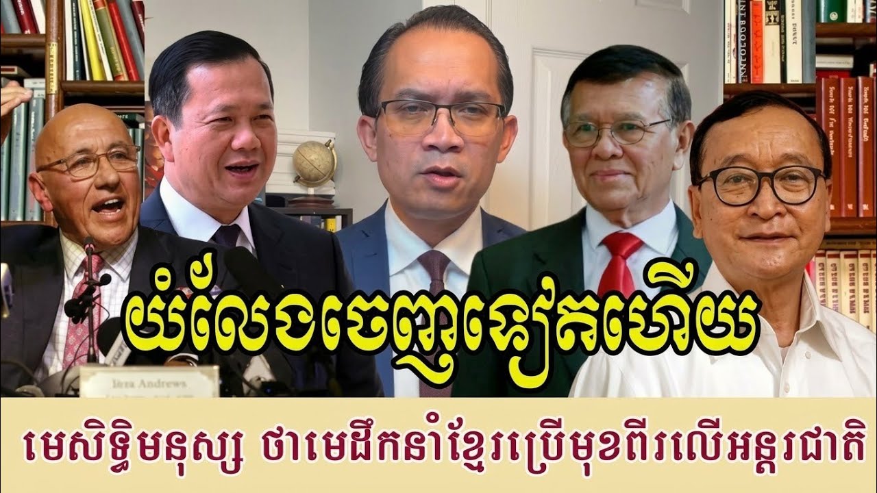 04/10/2026 | Mr. Muong Nareth | Live Talk Show | Khmer Political News