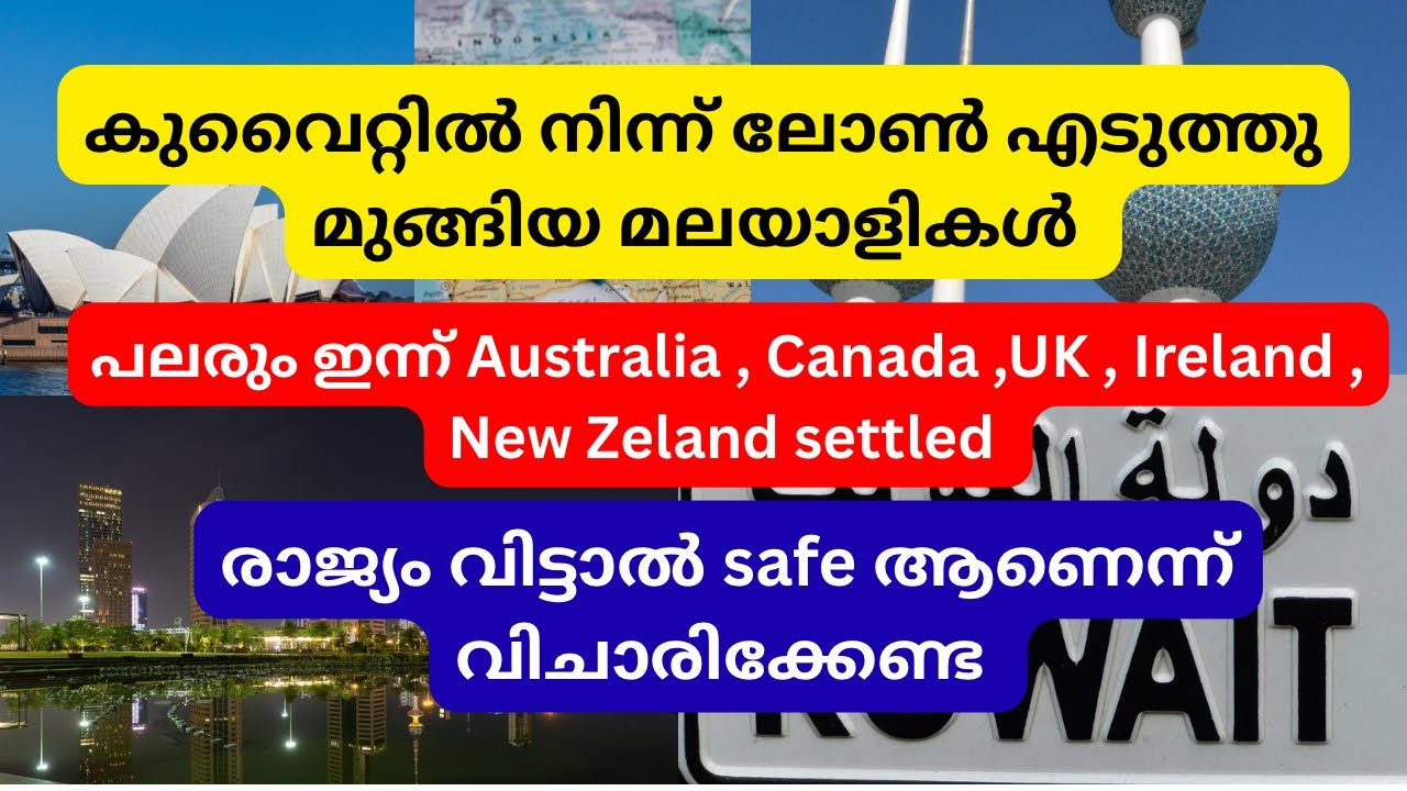 Malayalees leaving Kuwait with unpaid bank loan to Australia, Canada , UK , Ireland and New Zealand