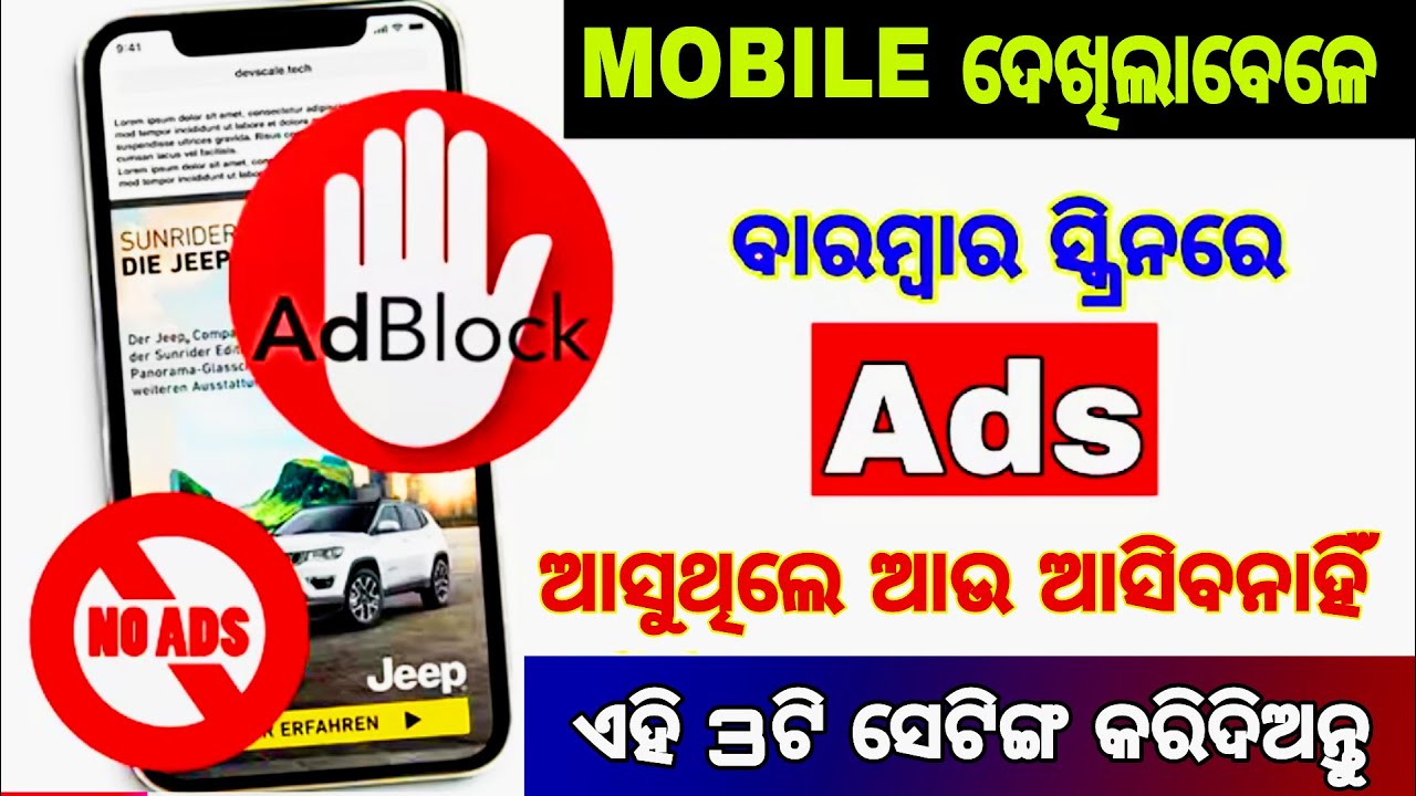 ମୋବାଇଲ ଫୋନ DISPLAY ରେ ଆଉ Add ଆସିବ ନାହିଁ। ଏହି ତିନୋଟି ସେଟିଙ୍ଗ କରିଦିଅନ୍ତୁ।