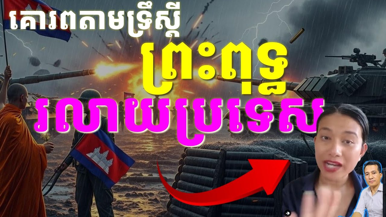 ទស្សនៈមួយលើកឡើងថា ពៀររំងាប់ដោយការមិនចងពៀរ បើគោរពបែបនេះនឹងរលាយជាមិនខាន